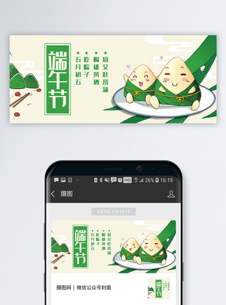香水师中国传统端午节公众号封面模板