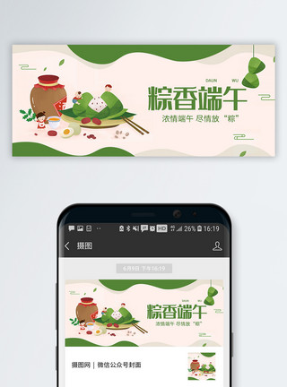 美食banner背景中国传统端午节公众号封面模板