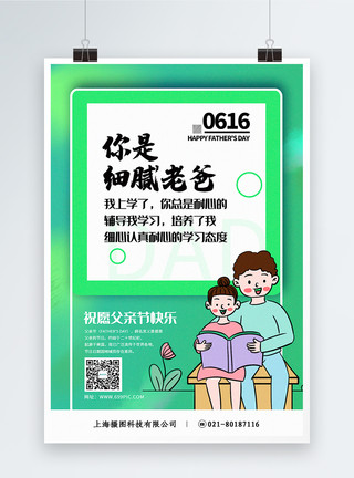 父亲读书创意大气你是细腻老爸父亲节主题系列宣传海报模板