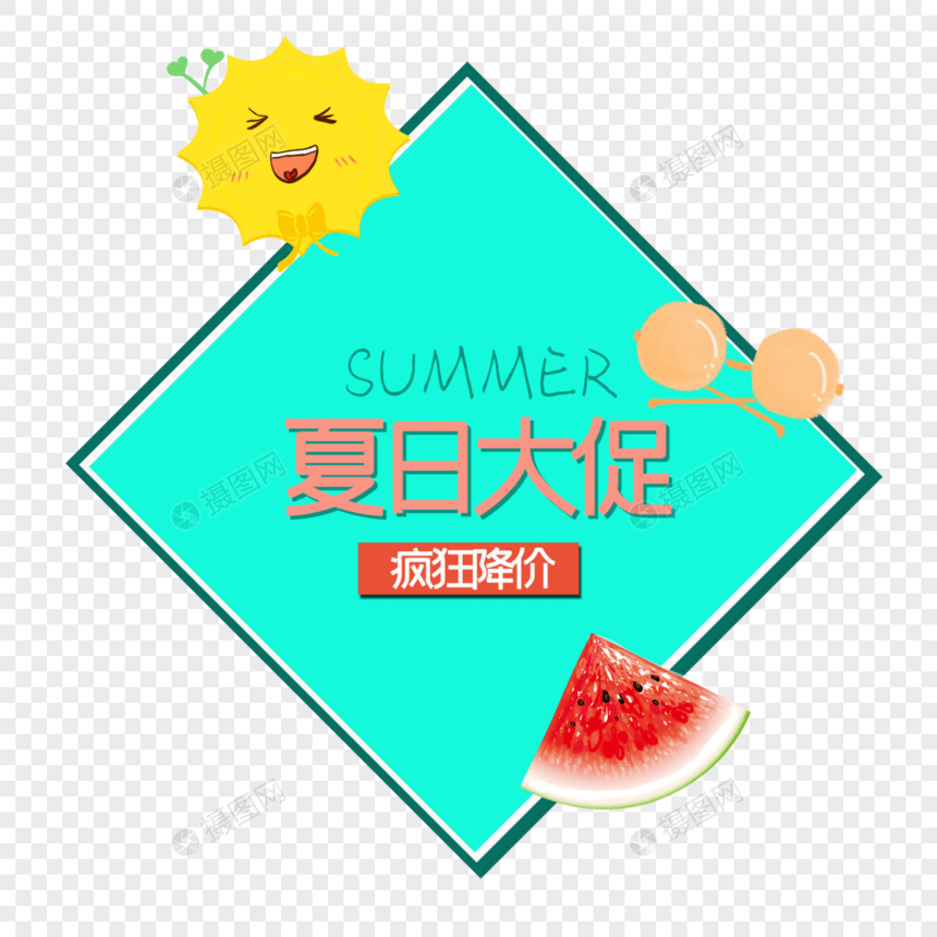 夏日大促图片