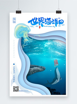 跃出海面的海豚剪纸风6.8世界海洋日公益宣传海报模板