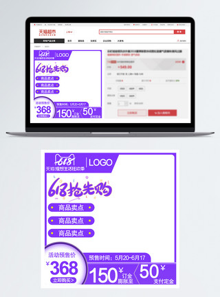 推广位素材电商年中大促618活动直通车主图模板模板