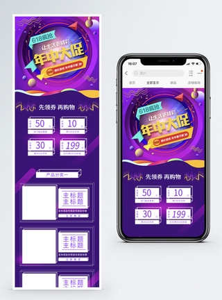 疯抢价618年中大促淘宝手机端模板模板