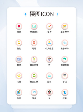 UI简历UI设计简历图标icon图标设计模板