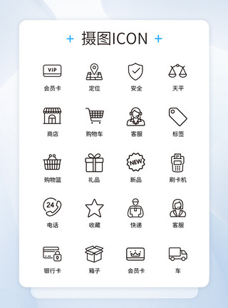 UI设计生活购物icon图标模板