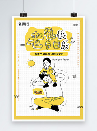 亲子手绘感恩父亲节创意海报模板