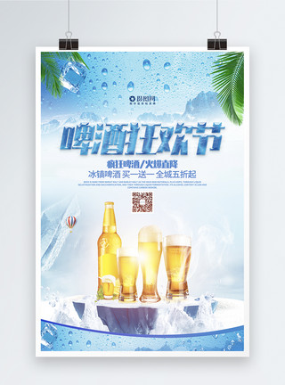 酒瓶设计小清新夏季啤酒狂欢节啤酒海报模板