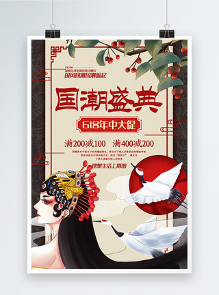国潮图案中国风618年中大促国潮盛典促销海报模板