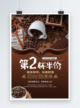 创意简约咖啡海报设计简约咖啡促销海报模板
