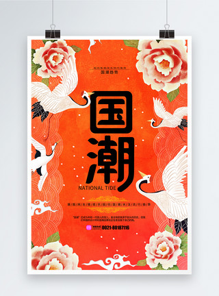 中式服饰新国潮海报模板