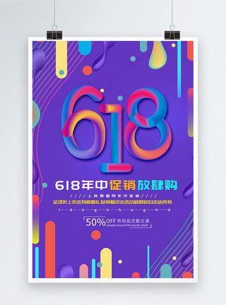 招募令字体元素618渐变原创字体海报模板