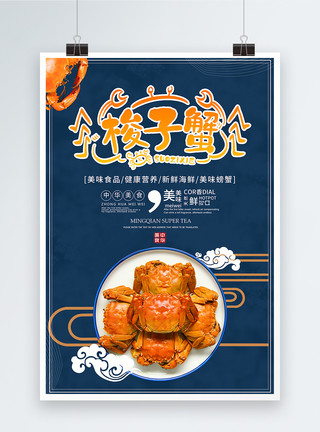 香辣梭子蟹美味深蓝色梭子蟹螃蟹美食餐饮宣传海报模板