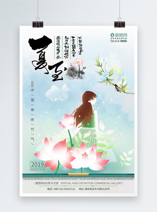 手绘中国女孩中国风清新夏至24节气手绘海报模板