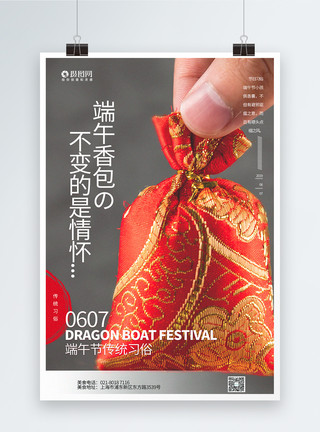 庆阳香包简洁大气端午节传统习俗节日宣传海报模板