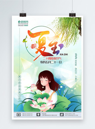 手绘中国女孩清新夏至24节气阳光女孩夏季海报模板