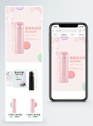 杯子模板杯子淘宝手机端首页模板