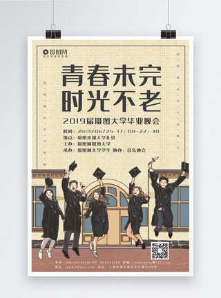 校园时光青春未完时光不老宣传海报模板模板