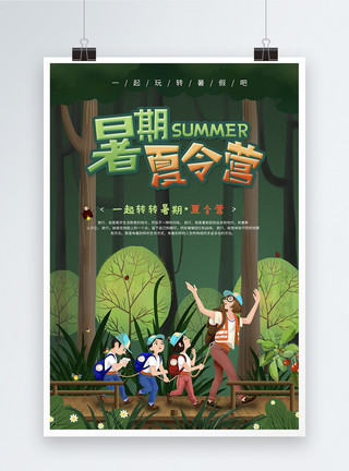 儿童夏季绿色森林冒险夏令营海报模板