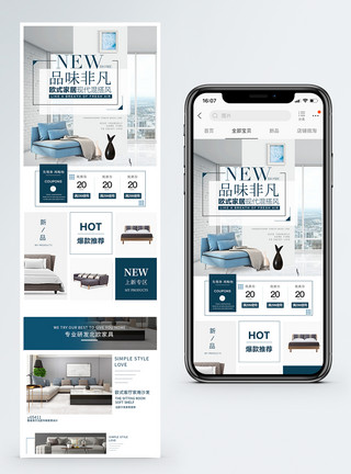 家具上新家具淘宝手机端首页模板