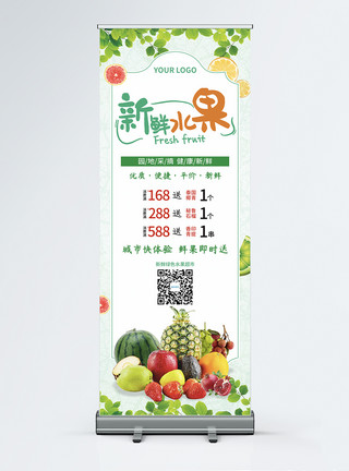 展架新鲜水果水果超市新鲜水果促销活动x展架模板