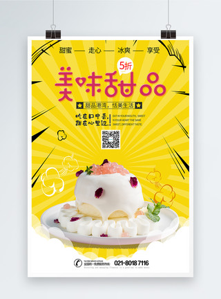 仙草奶冻可爱风美味甜品海报模板