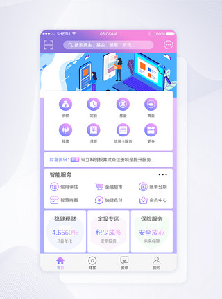 金融app首页UI设计渐变色金融app主界面模板