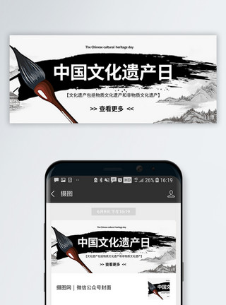 封面底纹素材中国文化遗产日公众号封面模板