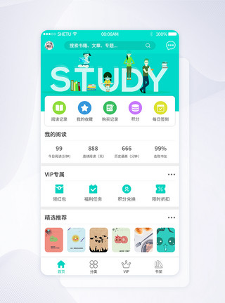 阅读类appUI设计绿色图书阅读app首页主界面模板