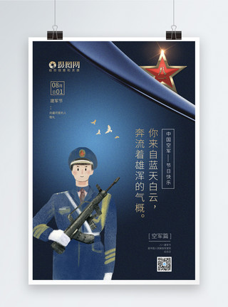 建军节徽章八一建军节系列海报1空军模板