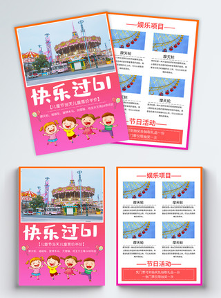 十一月节61儿童节游乐园宣传单页模板