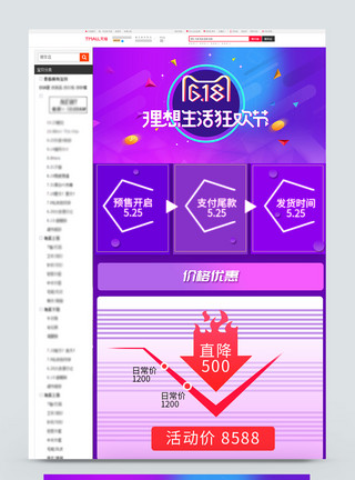 618活动页618预售活动详情页模板