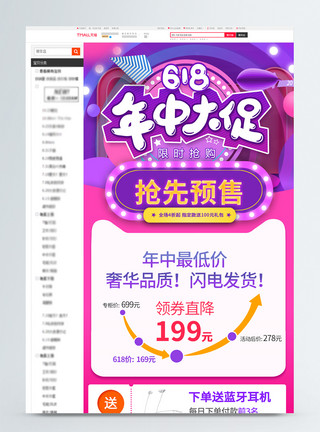 618活动页618活动预售详情页模板