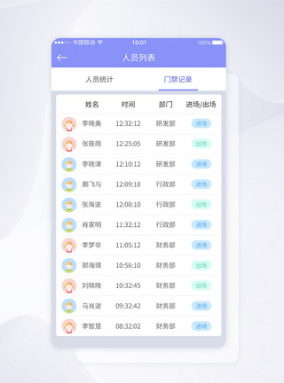 巡查记录UI设计门禁记录APP界面设计模板