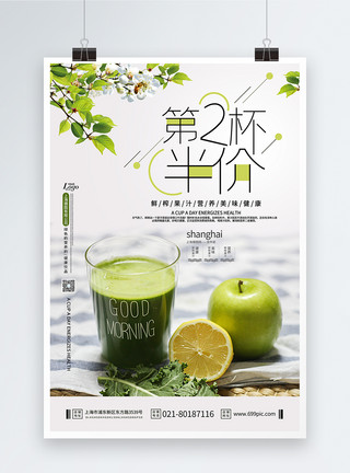 文艺简约奶茶夏季第二杯半价果汁饮品促销海报模板