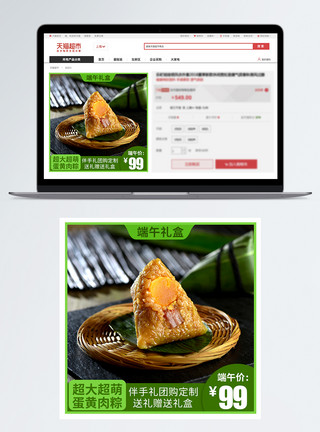 糯米甜酒蛋黄粽端午节促销淘宝主图模板