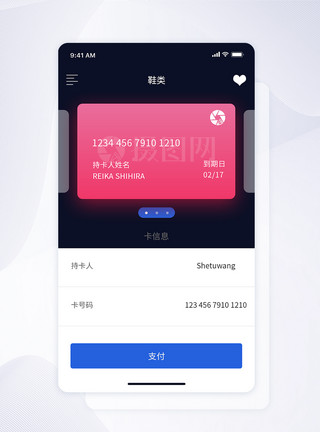 手机支付页面UI界面银行卡卡号金融模板