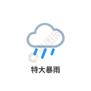 写实暴雨图标天气图标特大暴雨icon图标GIF高清图片
