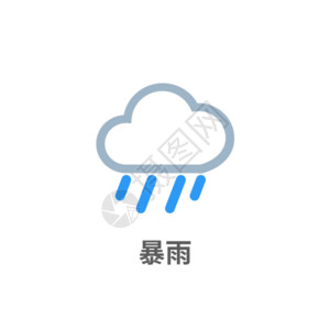 免费icon天气图标暴雨icon图标GIF高清图片