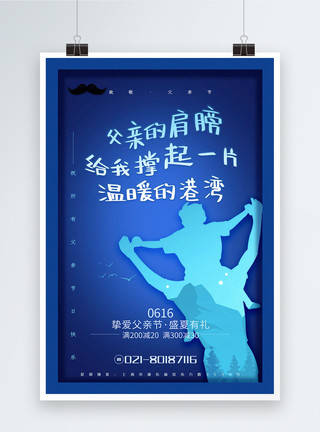 港湾罗纯色蓝色父亲节系列宣传海报模板