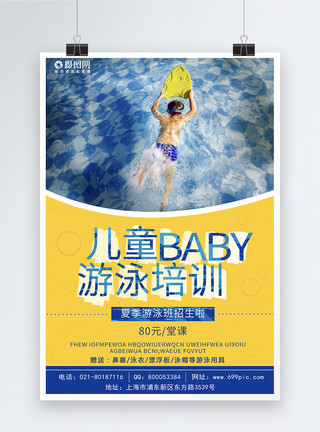 夏季儿童游泳班游泳培训海报模板