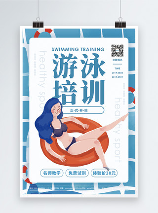 潜水培训游泳培训蓝色宣传促销海报模板