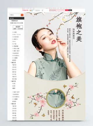 母亲节中国风旗袍淘宝详情页模板