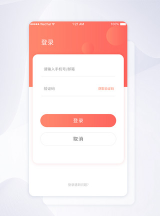 登录设计UI设计APP登录注册页模板