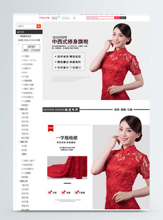 母亲节中国风旗袍淘宝详情页模板