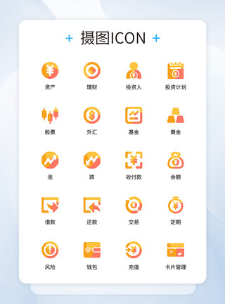 交易科技UI设计三色金融投资理财icon图标模板