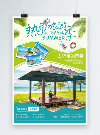 夏日热带椰子树热带海边旅游海报模板