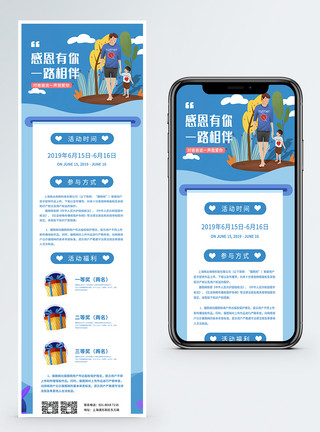 手机模板父亲节营销长图模板