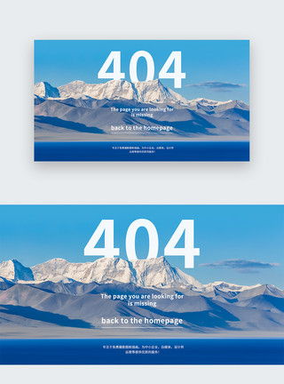 404报错界面UI设计web界面创意404错误页面模板