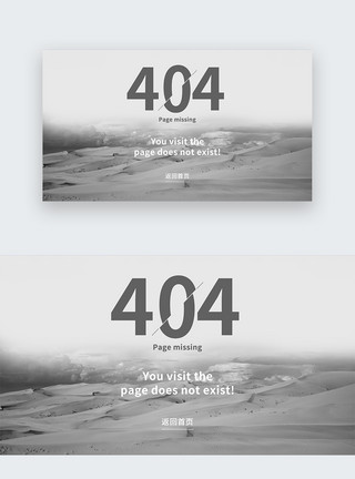 UI设计web界面创意404错误页面模板