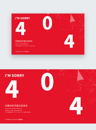 奔溃表情UI设计web界面创意红色404错误页面模板